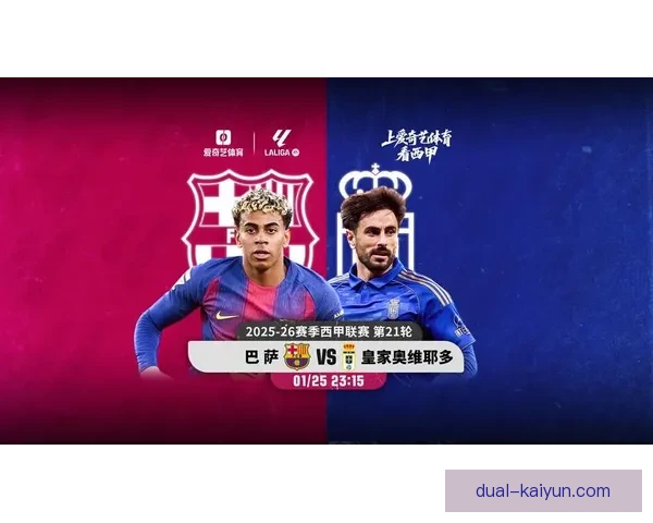 西甲升班马状态回暖，竞争力增强备受关注