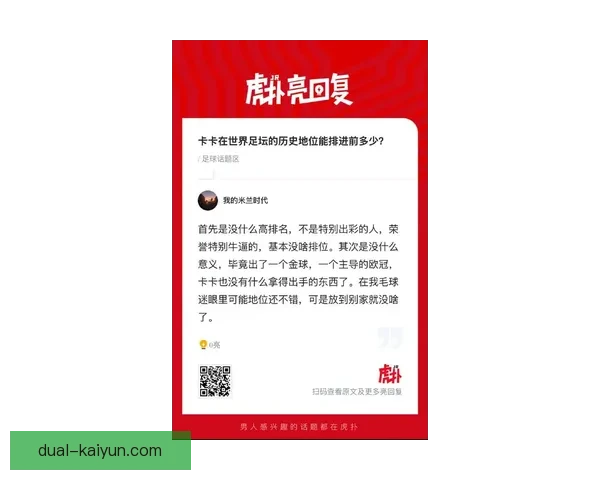 卡卡历史地位持续受到广泛关注，专家认为其在足球界的影响力不可小觑。